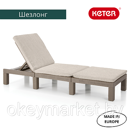 Шезлонг, лежак Keter Daytona + матрас | капучино, фото 3