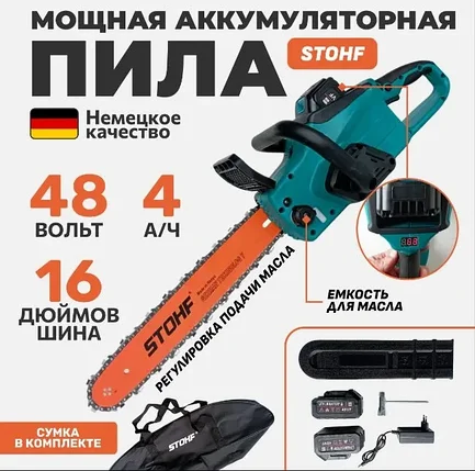 Пила цепная аккумуляторная бесщеточная STOHF (2 АКБ 4 А/ч, шина 40 см, тормоз цепи, сумка), фото 2