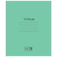 Тетрадь ЗЕЛЁНАЯ обложка 12 л., клетка с полями, офсет №2 ЭКОНОМ, ПИФАГОР, 104984