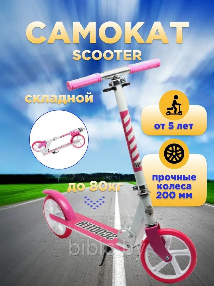 Самокат подростковый Scooter 3623B складной розовый - фото 2 - id-p180775235