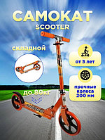 Самокат подростковый Scooter 3623B складной Оранжевый