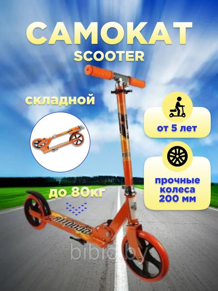 Самокат подростковый Scooter 3623B складной Оранжевый - фото 1 - id-p81558703