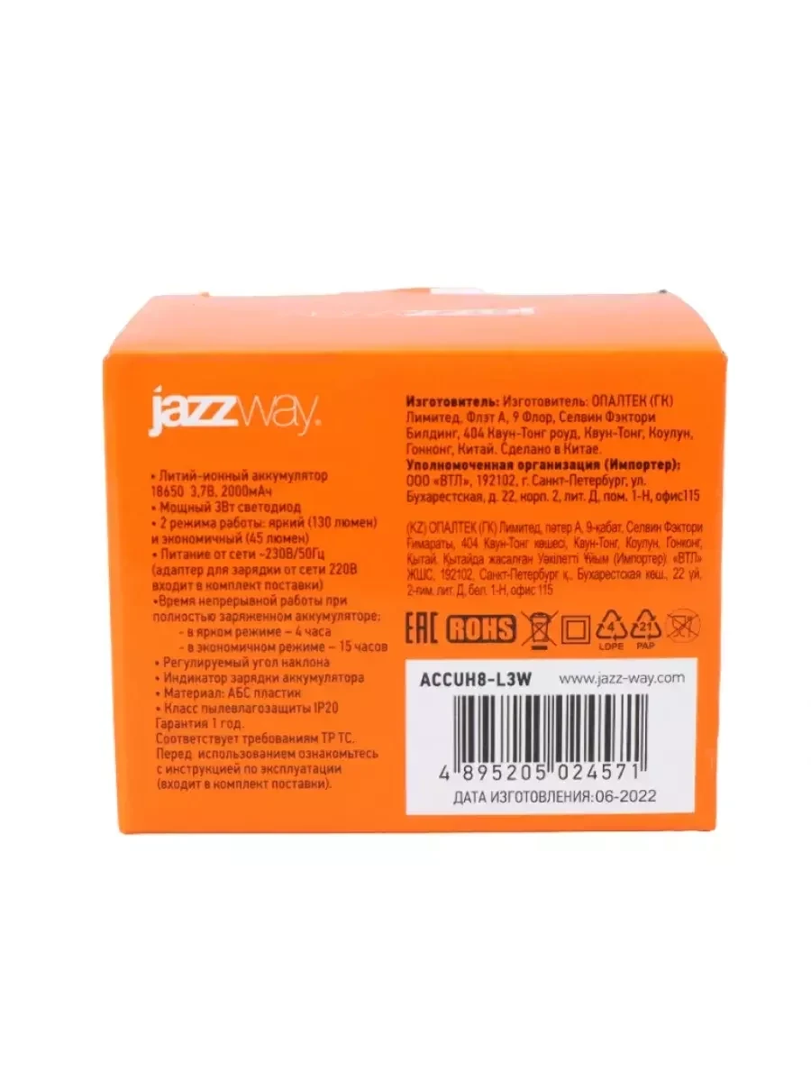 Фонарь налобный Jazzway светодиодный аккумуляторный мощный 200м LED - фото 7 - id-p226803032