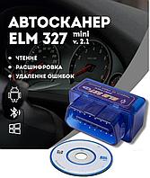 Автомобильный сканер диагностический ELM327 (Bluetooth Android) Mini OBD2