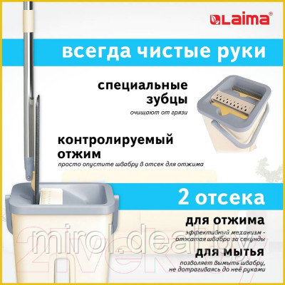 Набор для уборки Laima Mop Швабра с отжимом и двухкамерным ведром / 607978 - фото 9 - id-p226813203
