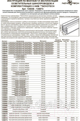 Коннектор для шинопровода Novotech 135065 - фото 3 - id-p226814685