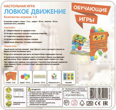 Настольная игра Bondibon Ловкое движение / ВВ3454 - фото 6 - id-p226814720