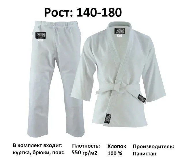 Кимоно для дзюдо EJS 1272 РОСТ 150