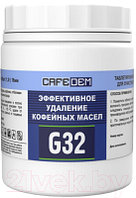 Чистящее средство для кофемашины CafeDem Таблетированное G32