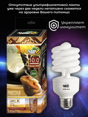 Лампа для террариума Lucky Herp Reptile UVB Compact Fluorescent Lamp 26W UVB 10.0 / 006 - фото 3 - id-p226822056