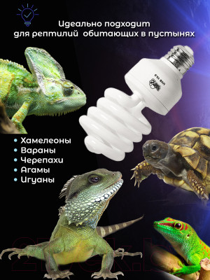 Лампа для террариума Lucky Herp Reptile UVB Compact Fluorescent Lamp 26W UVB 10.0 / 006 - фото 5 - id-p226822056