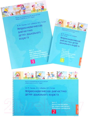 Набор книг Айрис-пресс Нейропсихологическая диагностика детей - фото 1 - id-p226825375