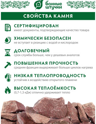 Камни для бани Банные Штучки Кварцит / 03715 - фото 4 - id-p226826893