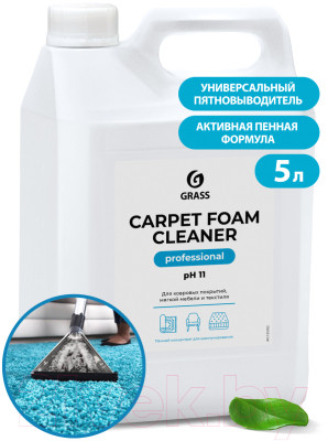 Чистящее средство для ковров и текстиля Grass Carpet Foam Cleaner / 125202 - фото 2 - id-p226830188