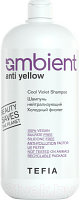 Оттеночный шампунь для волос Tefia Ambient Anti-Yellow нейтрализующий Холодный фиолет