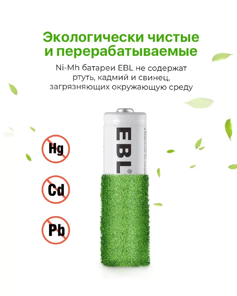 Комплект аккумуляторных батарей EBL AA 2800mAh (4шт) - фото 6 - id-p226741472