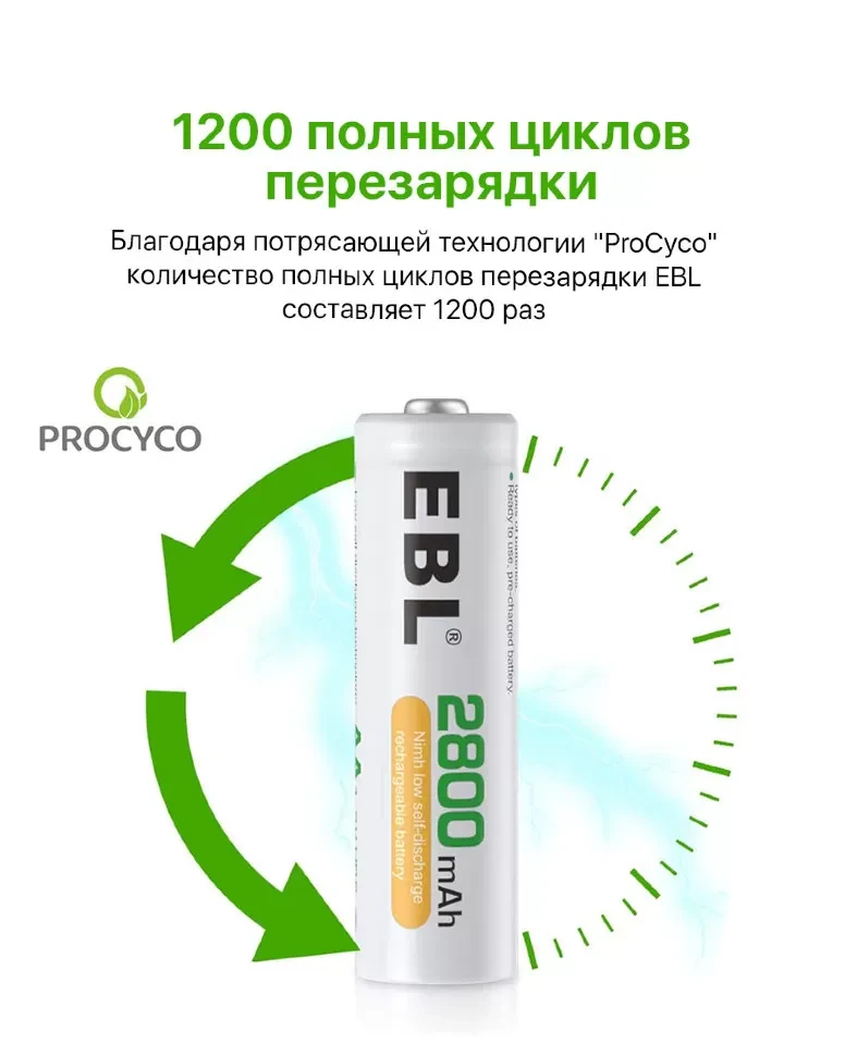 Комплект аккумуляторных батарей EBL AA 2800mAh (4шт) - фото 7 - id-p226741472