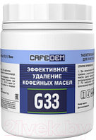 Чистящее средство для кофемашины CafeDem Таблетированное G33