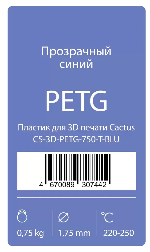 Пластик для 3D принтера Cactus PETG d1.75мм 0.75кг Синий прозрачный - фото 3 - id-p226738861
