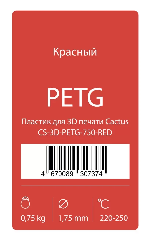 Пластик для 3D принтера Cactus PETG d1.75мм 0.75кг Красный - фото 3 - id-p226738864