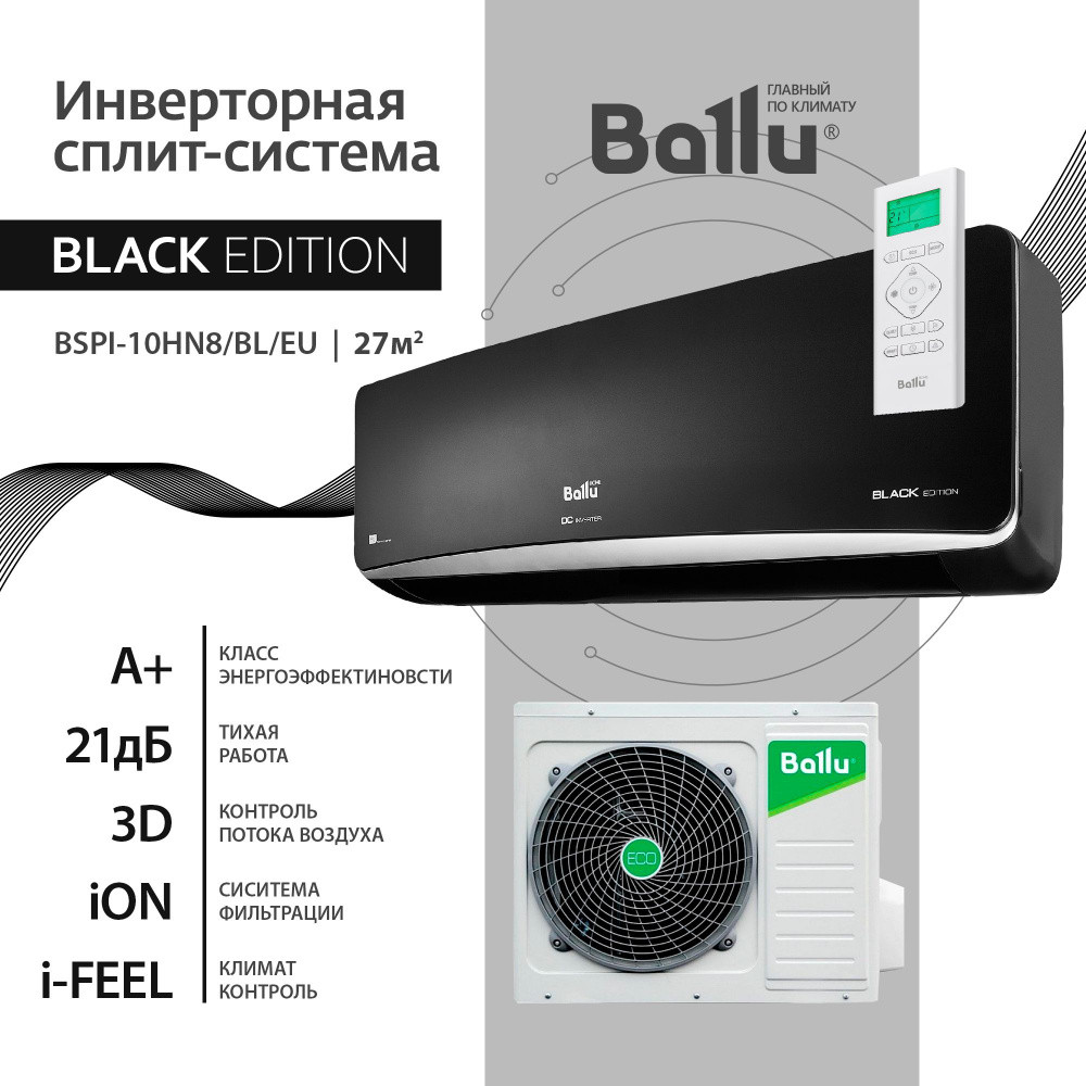 Инверторная Сплит-система Ballu DC-Platinum Black Edition BSPI-10HN8/BL/EU Black (до 30 кв.м) - фото 1 - id-p226834787