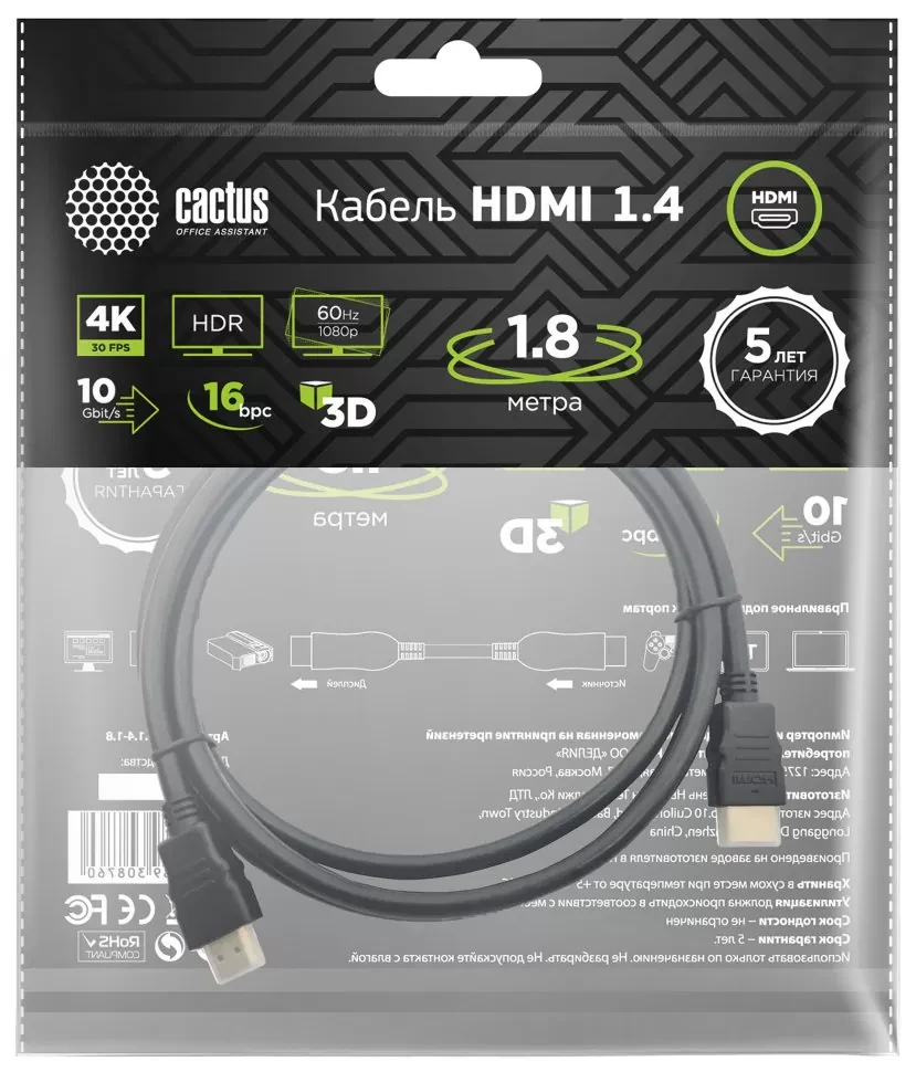Кабель Cactus HDMI 1.4 m/m 1.8м Чёрный - фото 2 - id-p226740769