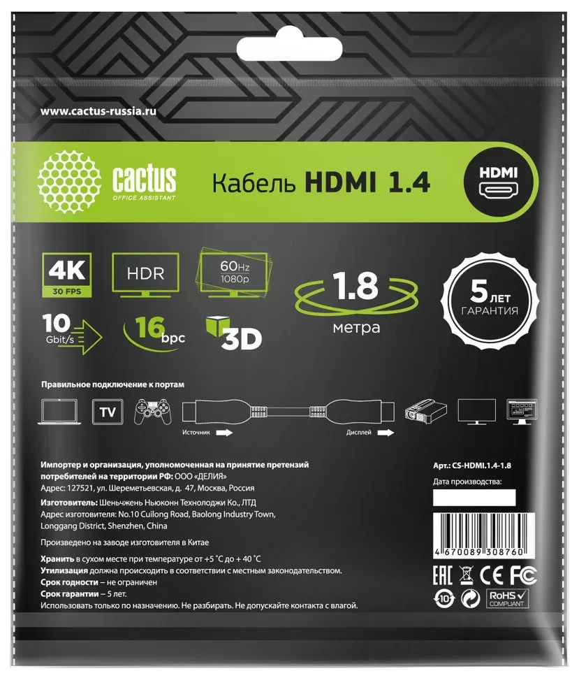 Кабель Cactus HDMI 1.4 m/m 1.8м Чёрный - фото 3 - id-p226740769