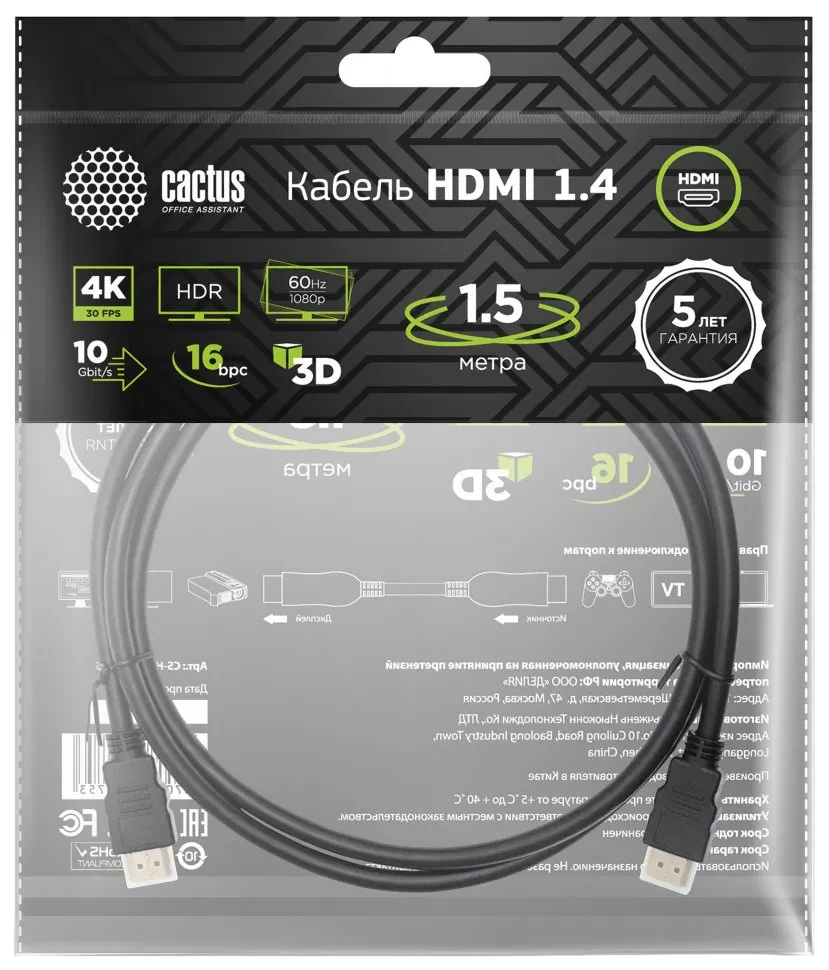 Кабель Cactus HDMI 1.4 m/m 1.5м Чёрный - фото 2 - id-p226740770