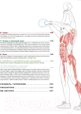Книга Попурри Анатомия фитнеса и силовых упражнений - фото 3 - id-p226834615