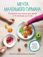 Книга КоЛибри Мечта маленького гурмана