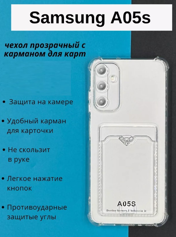 Чехол-накладка для Samsung Galaxy A05s SM-A057 (силикон) прозрачный с защитой камеры - фото 1 - id-p226839411
