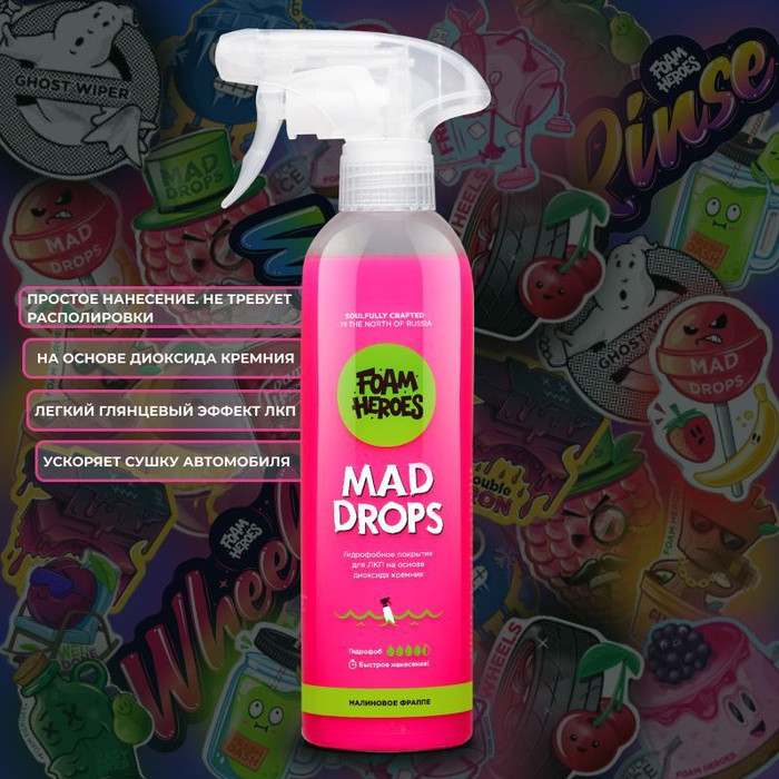 Mad Drops Raspberry - Быстрое гидрофобное покрытие для ЛКП | Foam Heroes | Малиновый фраппе, 500мл - фото 6 - id-p226730803