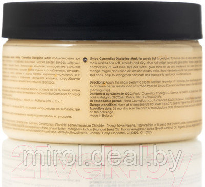 Маска для волос Limba Cosmetics Discipline Mask lmb48 - фото 2 - id-p226843770