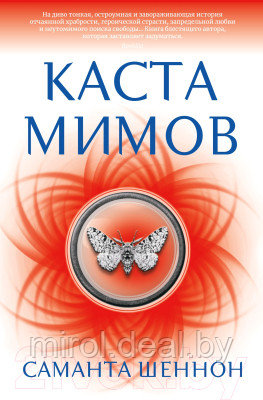 Книга Азбука Каста мимов - фото 1 - id-p226842371