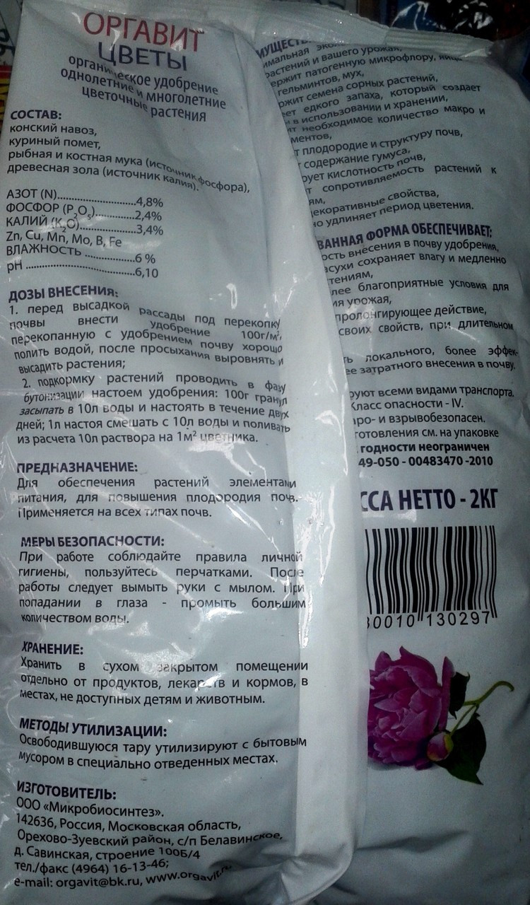 Органическое гранулированное удобрение для цветочных растений, Оргавит, 2 кг - фото 2 - id-p226848789