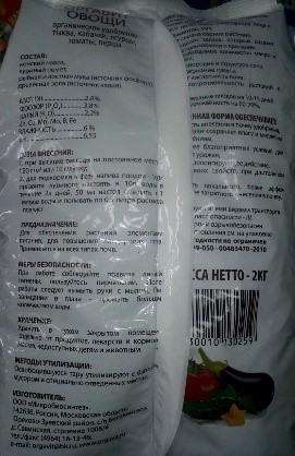 Органическое гранулированное удобрение для овощей Оргавит, 2 кг - фото 2 - id-p226848941