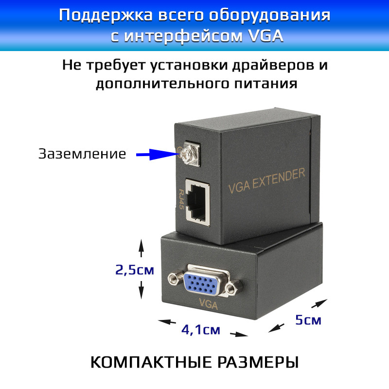 Удлинитель сигнала VGA по витой паре RJ45 (LAN) до 60 метров, пассивный, комплект, черный 555530 - фото 3 - id-p225058842