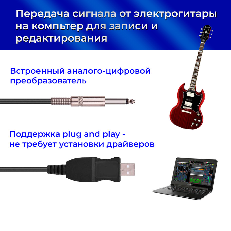 Кабель USB - jack 6.35mm для электрогитары, 3 метра, черный 555948 - фото 2 - id-p225059242
