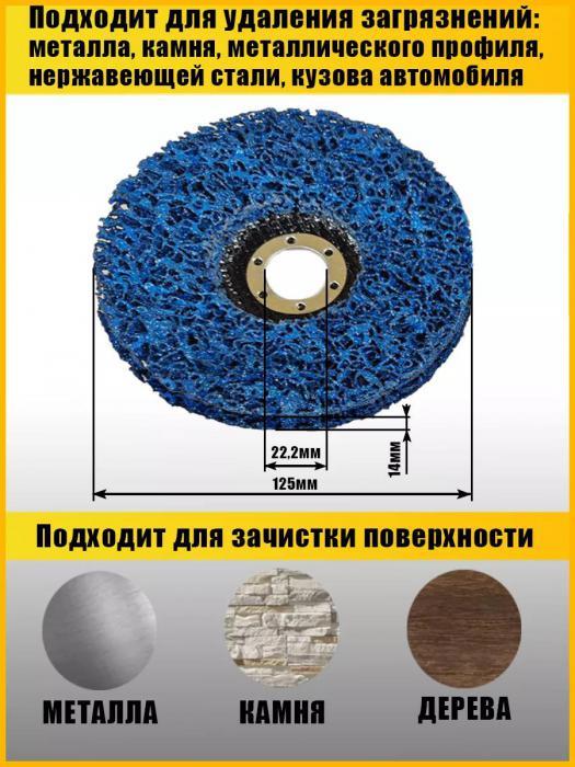 Шлифовальный диск для болгарки по дереву металлу бетону Зачистной коралловый круг 125 мм шлиф снятия краски - фото 4 - id-p226853133