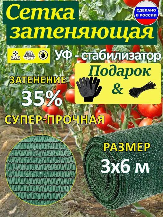 Сетка затеняющая для забора теплиц растений затенения огурцов помидор беседки защиты от солнца птиц 3x6 м