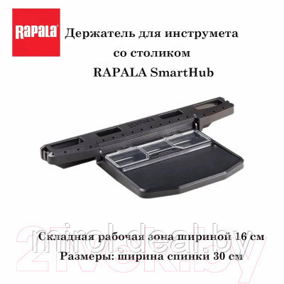 Держатель емкости для прикормки Rapala SmartHub RSHWS - фото 5 - id-p226857771