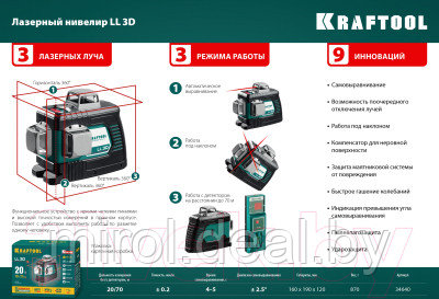 Лазерный нивелир Kraftool LL-3D / 34640_z01 - фото 10 - id-p226858228