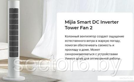 Колонный вентилятор Xiaomi Mijia DC Inverter Tower Fan 2 BPTS02DM, фото 2