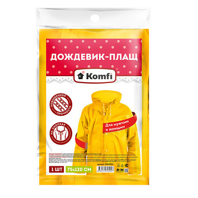 Дождевики