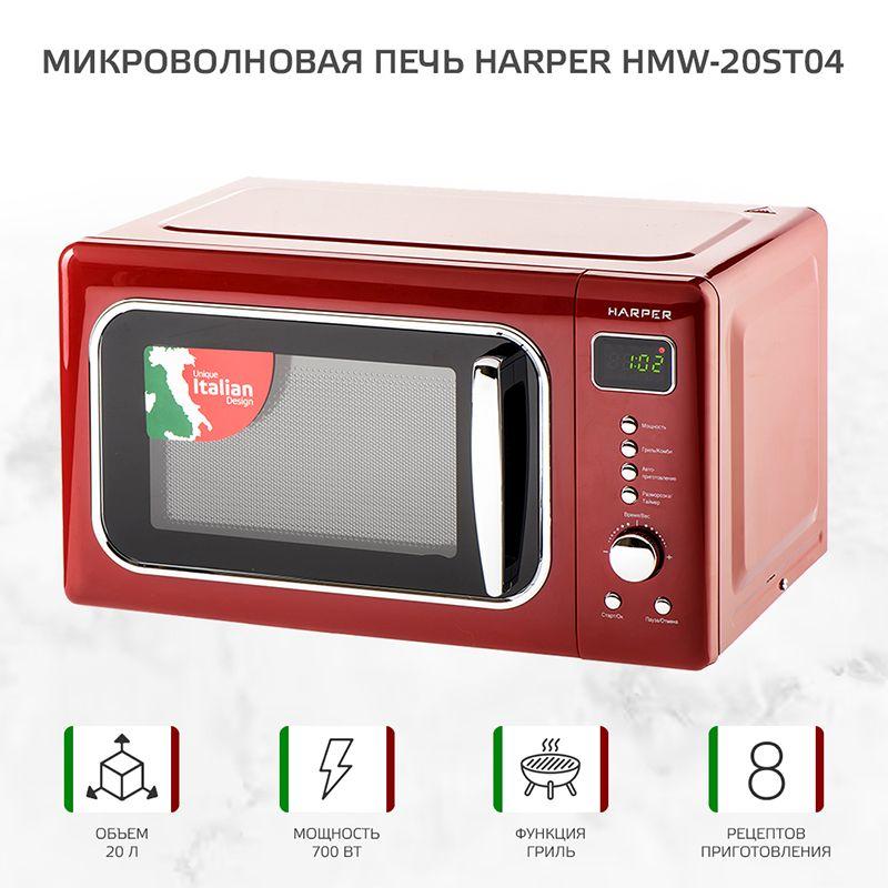 Микроволновая печь Harper HMW-20ST04 (красный) - фото 1 - id-p226662796