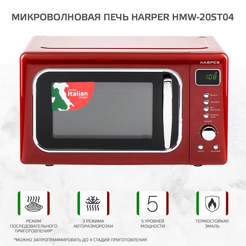 Микроволновая печь Harper HMW-20ST04 (красный) - фото 2 - id-p226662796