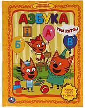 "Азбука. Три кота" ТМ "УМка" (Книга с крупными буквами). Твёрдый переплёт. Бумага офсетная.