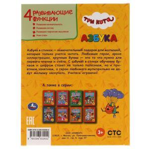 "Азбука. Три кота" ТМ "УМка" (Книга с крупными буквами). Твёрдый переплёт. Бумага офсетная. - фото 4 - id-p138207406