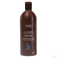 ZIAJA Cremy shower gel cocoa butter Крем-гель для душа "Масло Какао", 500 мл