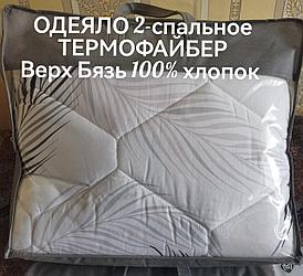 Одеяло зимнее ТЕРМОФАЙБЕР 2-спальное ПРЕМИУМ